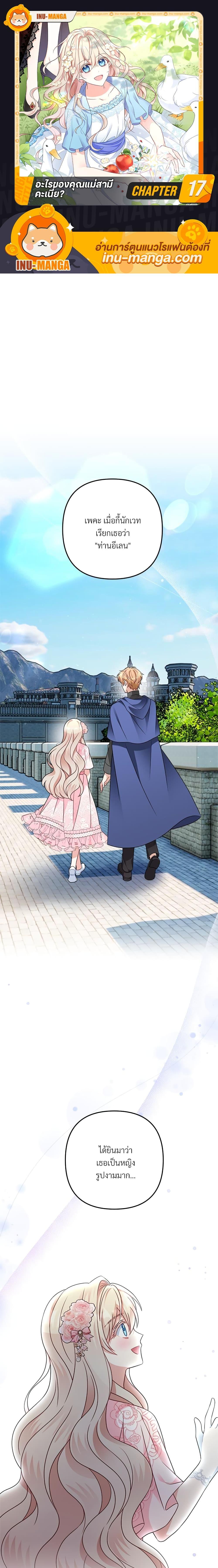 I’m Living With My Mother-In-Law! อะไรของคุณแม่สามีคะเนี่ย? ตอนที่ 17 แปลไทย