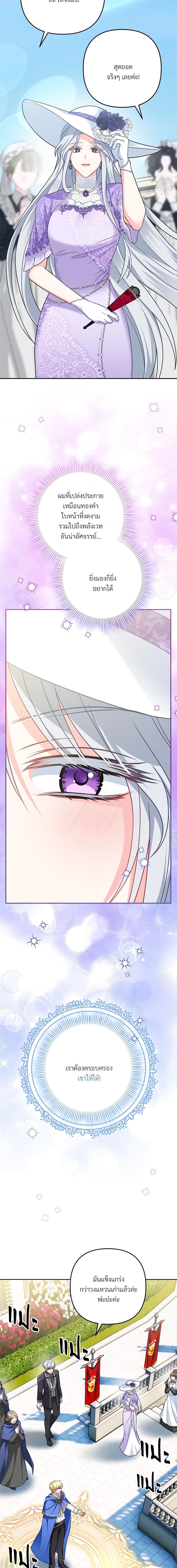 I’m Living With My Mother-In-Law! อะไรของคุณแม่สามีคะเนี่ย? ตอนที่ 17 แปลไทย