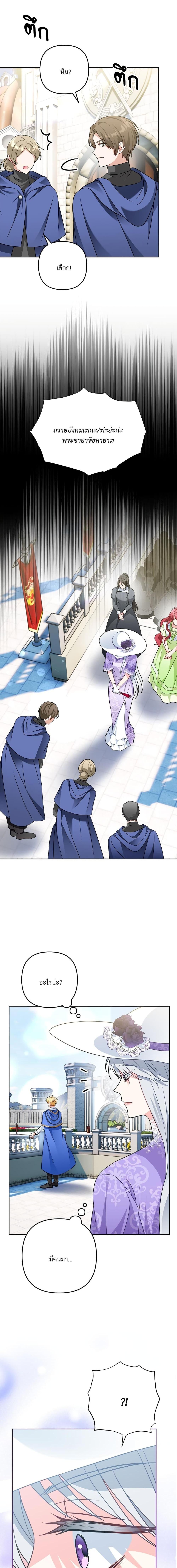 I’m Living With My Mother-In-Law! อะไรของคุณแม่สามีคะเนี่ย? ตอนที่ 17 แปลไทย