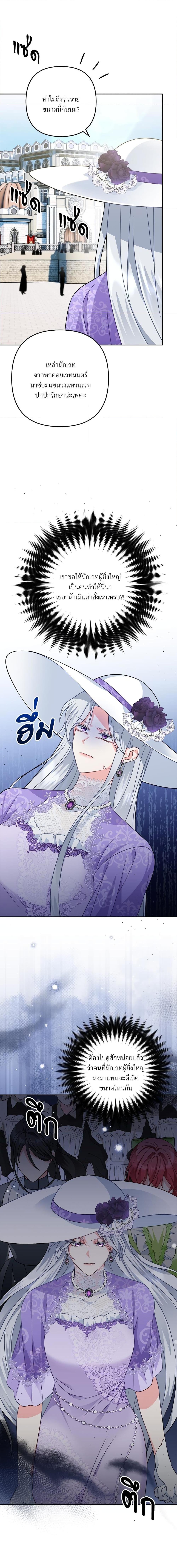 I’m Living With My Mother-In-Law! อะไรของคุณแม่สามีคะเนี่ย? ตอนที่ 17 แปลไทย