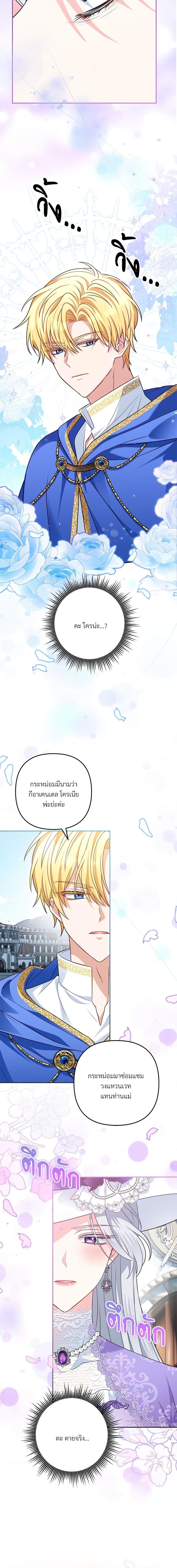 I’m Living With My Mother-In-Law! อะไรของคุณแม่สามีคะเนี่ย? ตอนที่ 17 แปลไทย