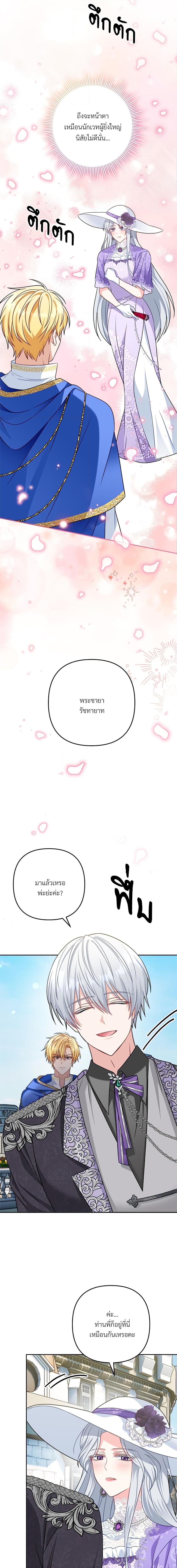 I’m Living With My Mother-In-Law! อะไรของคุณแม่สามีคะเนี่ย? ตอนที่ 17 แปลไทย