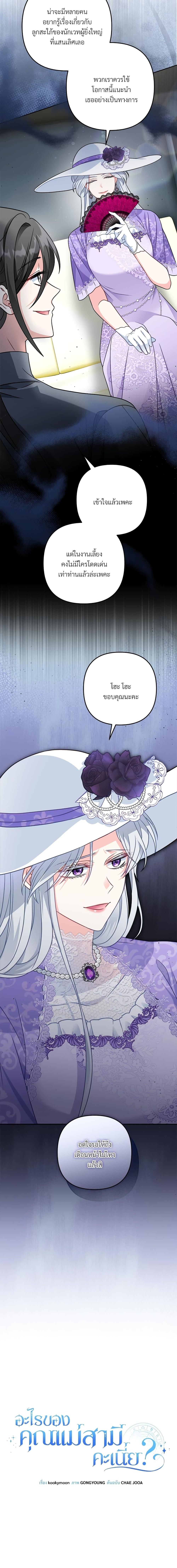 I’m Living With My Mother-In-Law! อะไรของคุณแม่สามีคะเนี่ย? ตอนที่ 17 แปลไทย