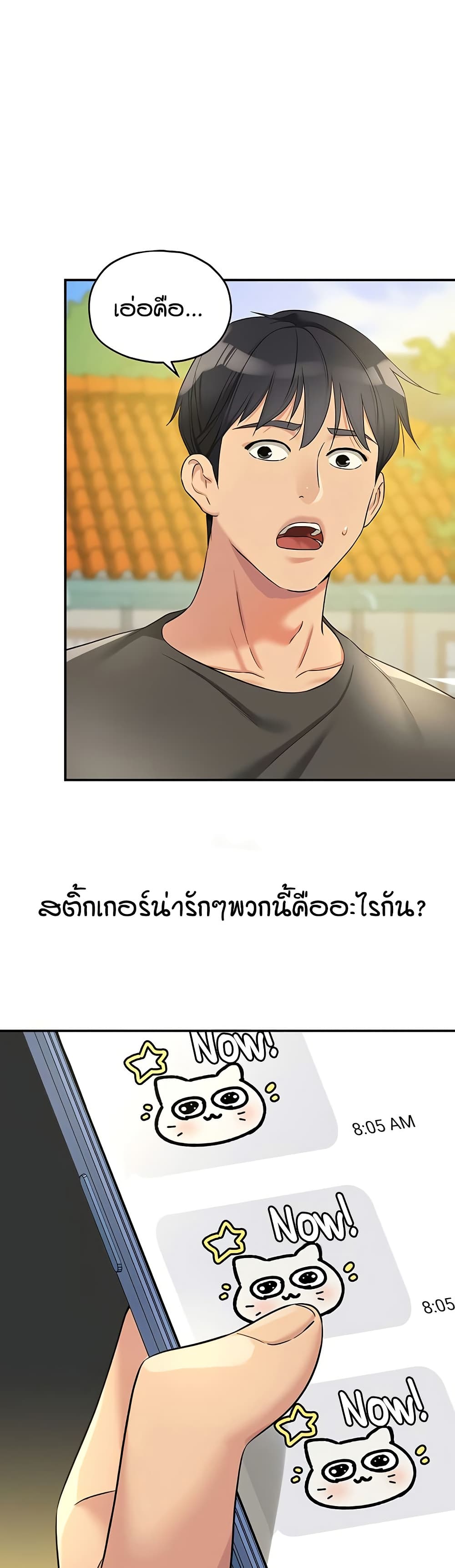 Glory Hole - ตอนที่ 108