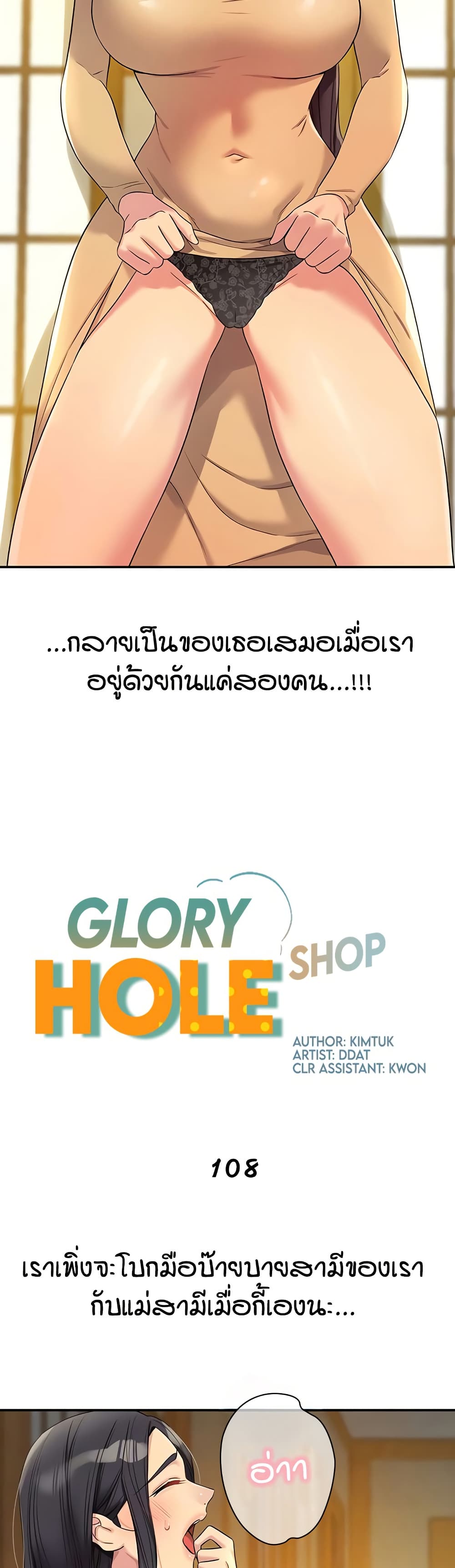 Glory Hole - ตอนที่ 108