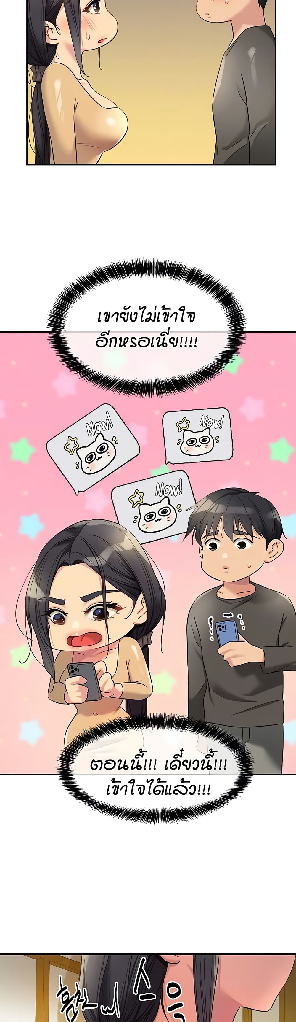 Glory Hole - ตอนที่ 108