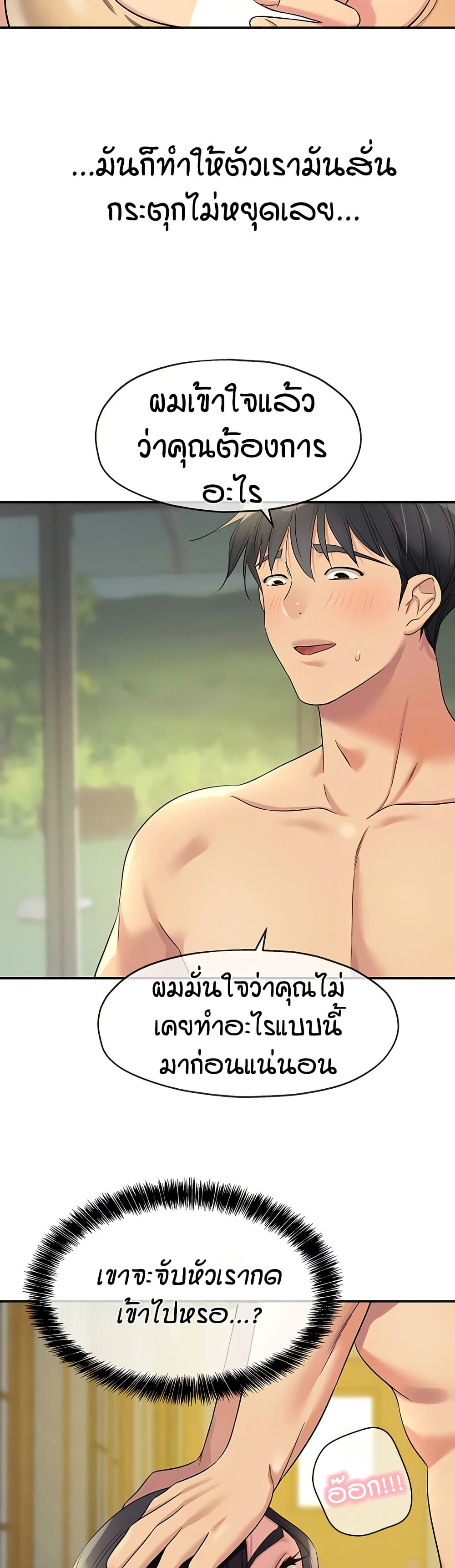 Glory Hole - ตอนที่ 108
