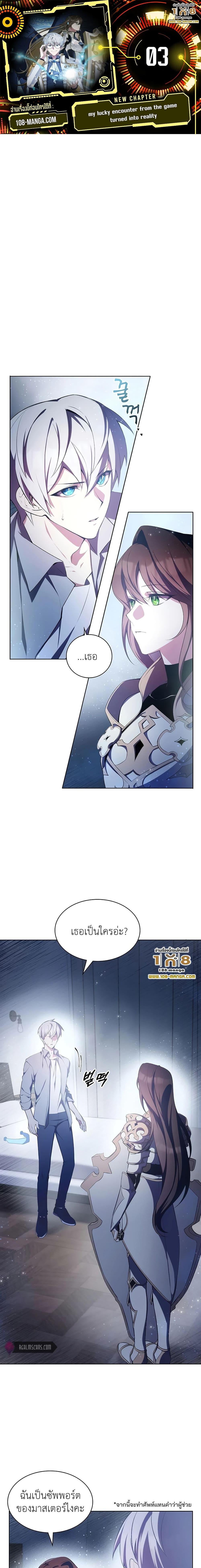 My Lucky Encounter From The Game Turned Into Reality ตอนที่ 3 แปลไทย