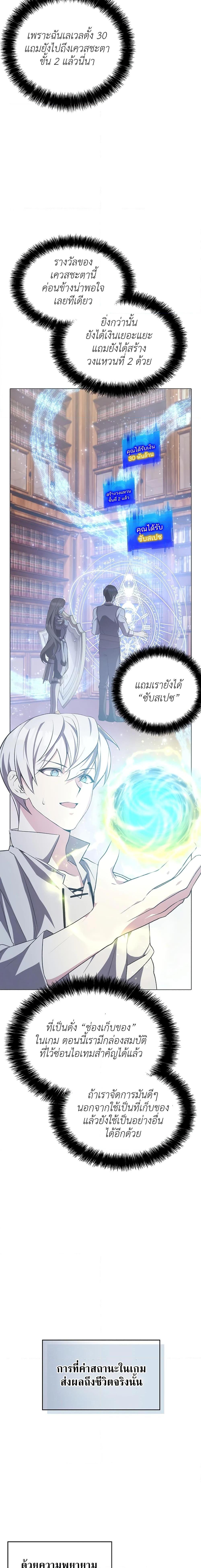 My Lucky Encounter From The Game Turned Into Reality ตอนที่ 3 แปลไทย