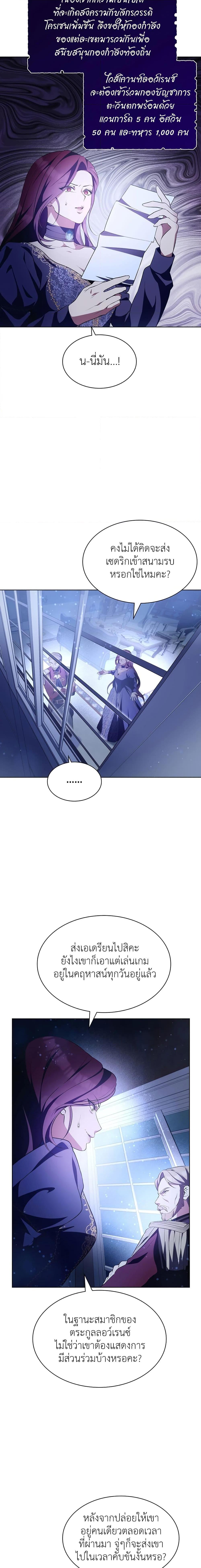 My Lucky Encounter From The Game Turned Into Reality ตอนที่ 3 แปลไทย