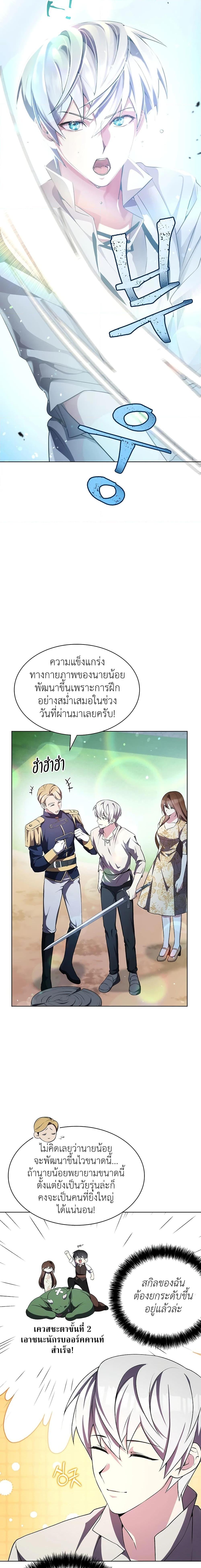 My Lucky Encounter From The Game Turned Into Reality ตอนที่ 3 แปลไทย