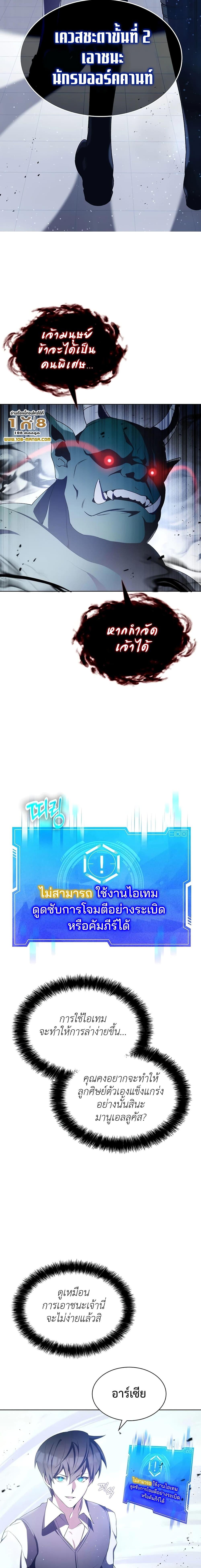 My Lucky Encounter From The Game Turned Into Reality ตอนที่ 3 แปลไทย