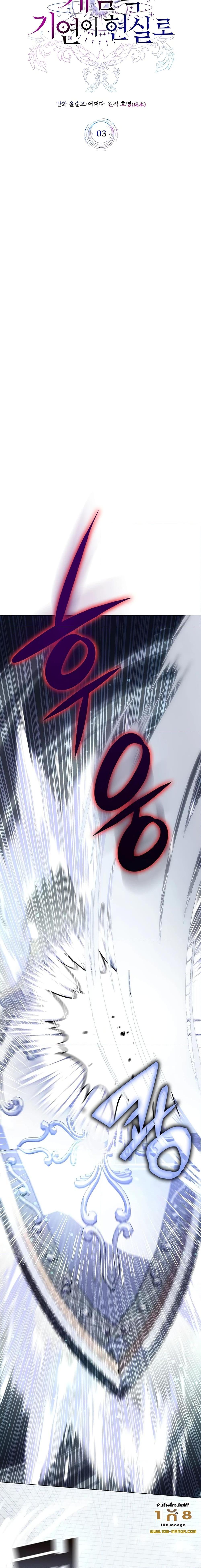 My Lucky Encounter From The Game Turned Into Reality ตอนที่ 3 แปลไทย