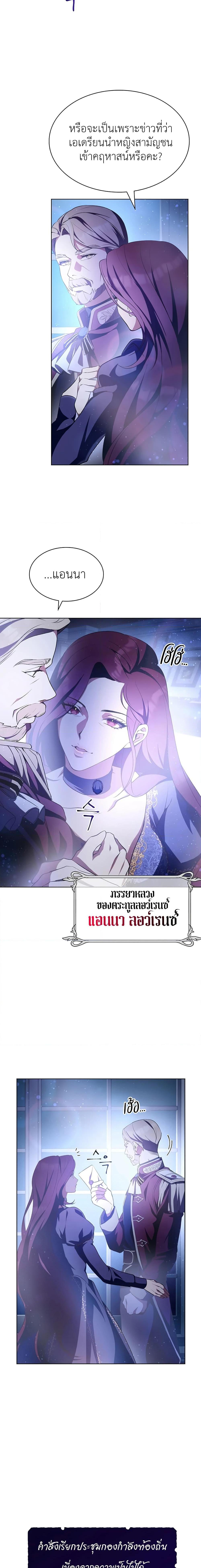 My Lucky Encounter From The Game Turned Into Reality ตอนที่ 3 แปลไทย