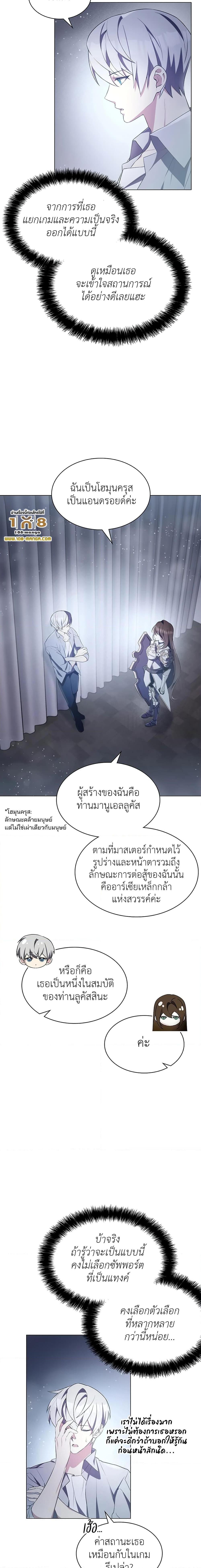 My Lucky Encounter From The Game Turned Into Reality ตอนที่ 3 แปลไทย