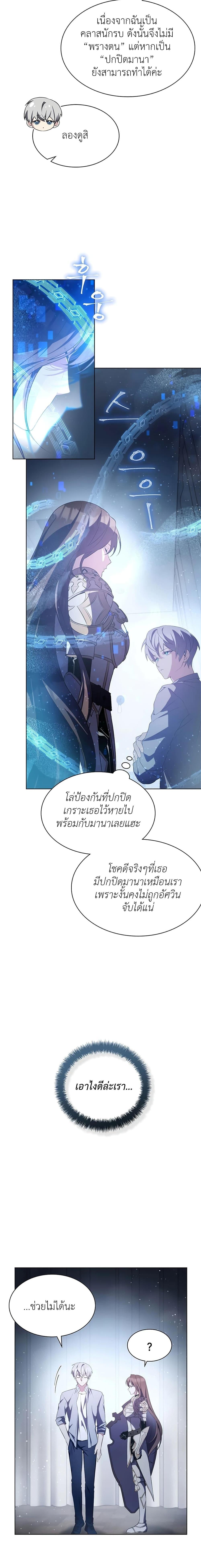 My Lucky Encounter From The Game Turned Into Reality ตอนที่ 3 แปลไทย