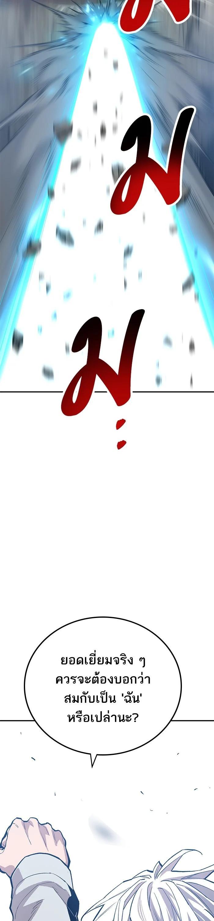 Limit Breaker ยอดคนเลเวลทะลุ ตอนที่ 176 แปลไทย