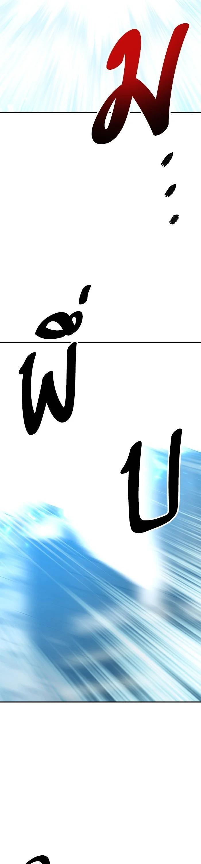 Limit Breaker ยอดคนเลเวลทะลุ ตอนที่ 176 แปลไทย