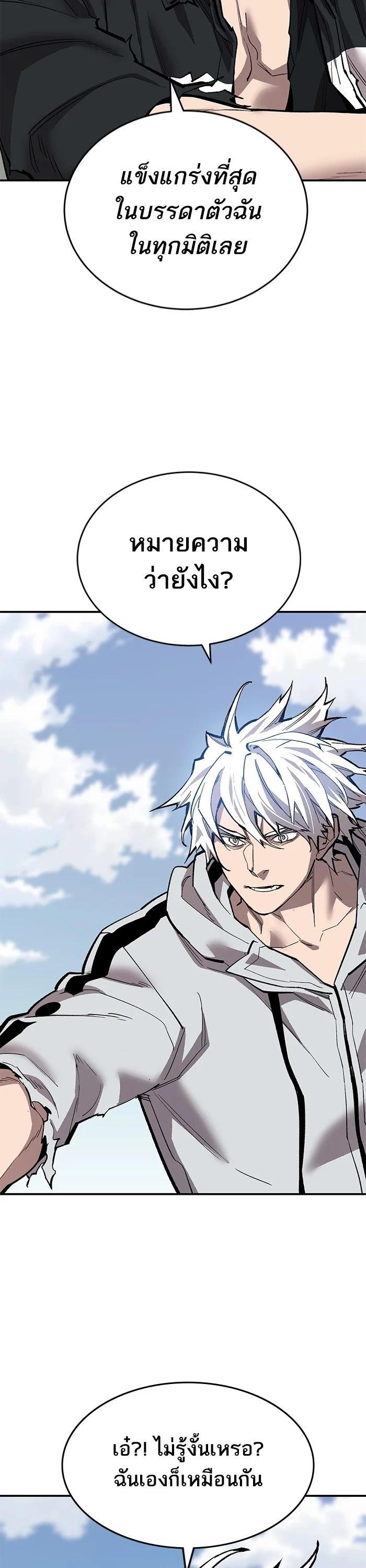 Limit Breaker ยอดคนเลเวลทะลุ ตอนที่ 176 แปลไทย