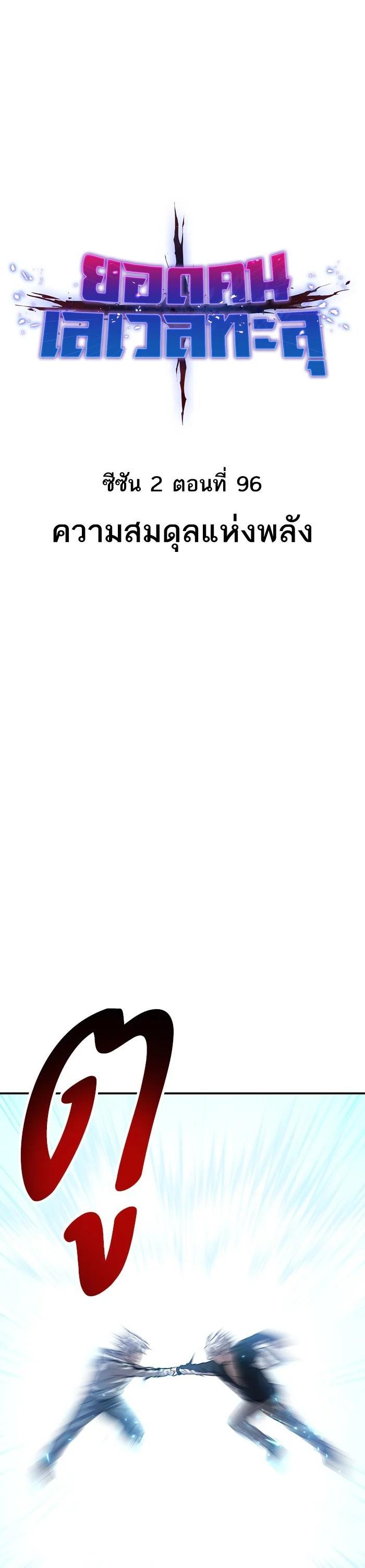 Limit Breaker ยอดคนเลเวลทะลุ ตอนที่ 176 แปลไทย