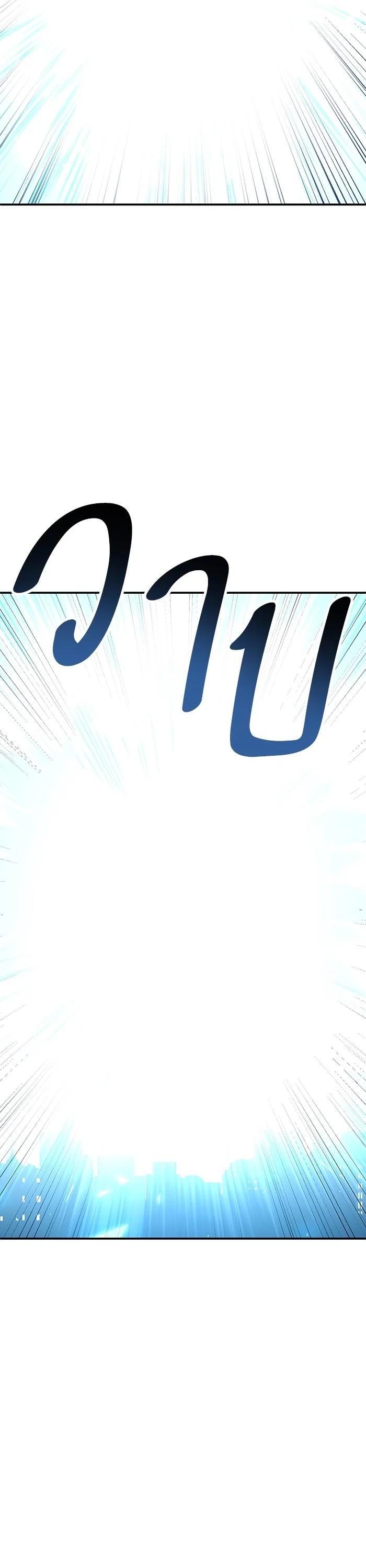 Limit Breaker ยอดคนเลเวลทะลุ ตอนที่ 176 แปลไทย