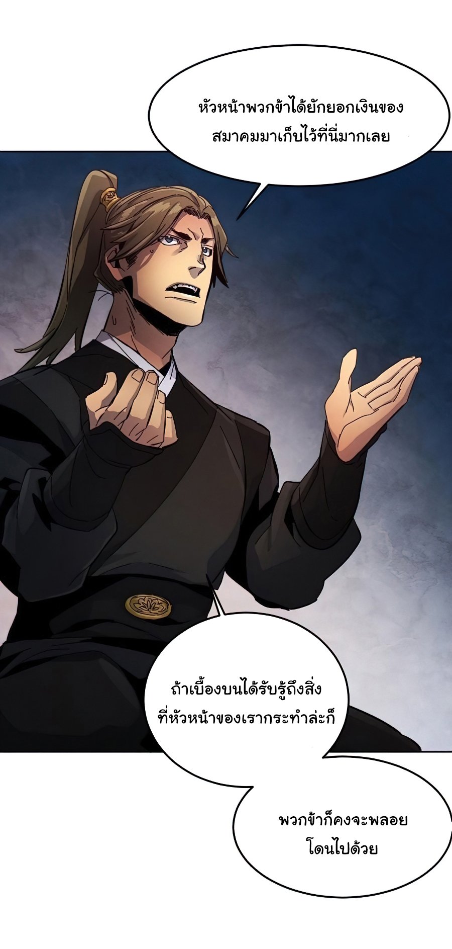 Return of the Mad Demon การหวนคืนของอสูรคลั่ง ตอนที่ 15 แปลไทย