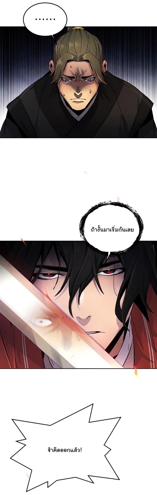 Return of the Mad Demon การหวนคืนของอสูรคลั่ง ตอนที่ 15 แปลไทย