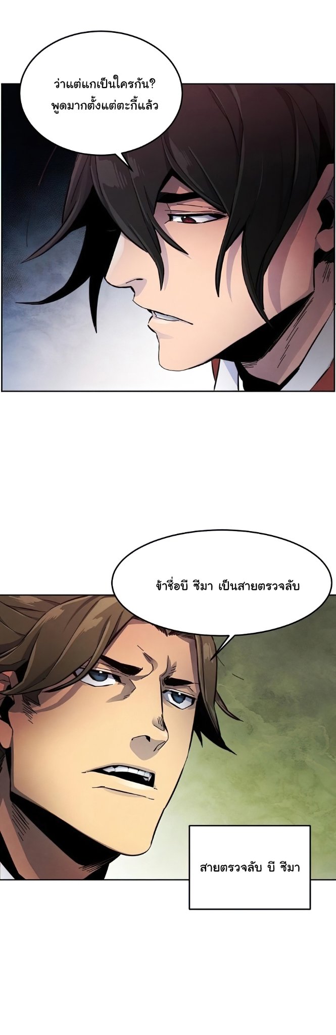 Return of the Mad Demon การหวนคืนของอสูรคลั่ง ตอนที่ 15 แปลไทย