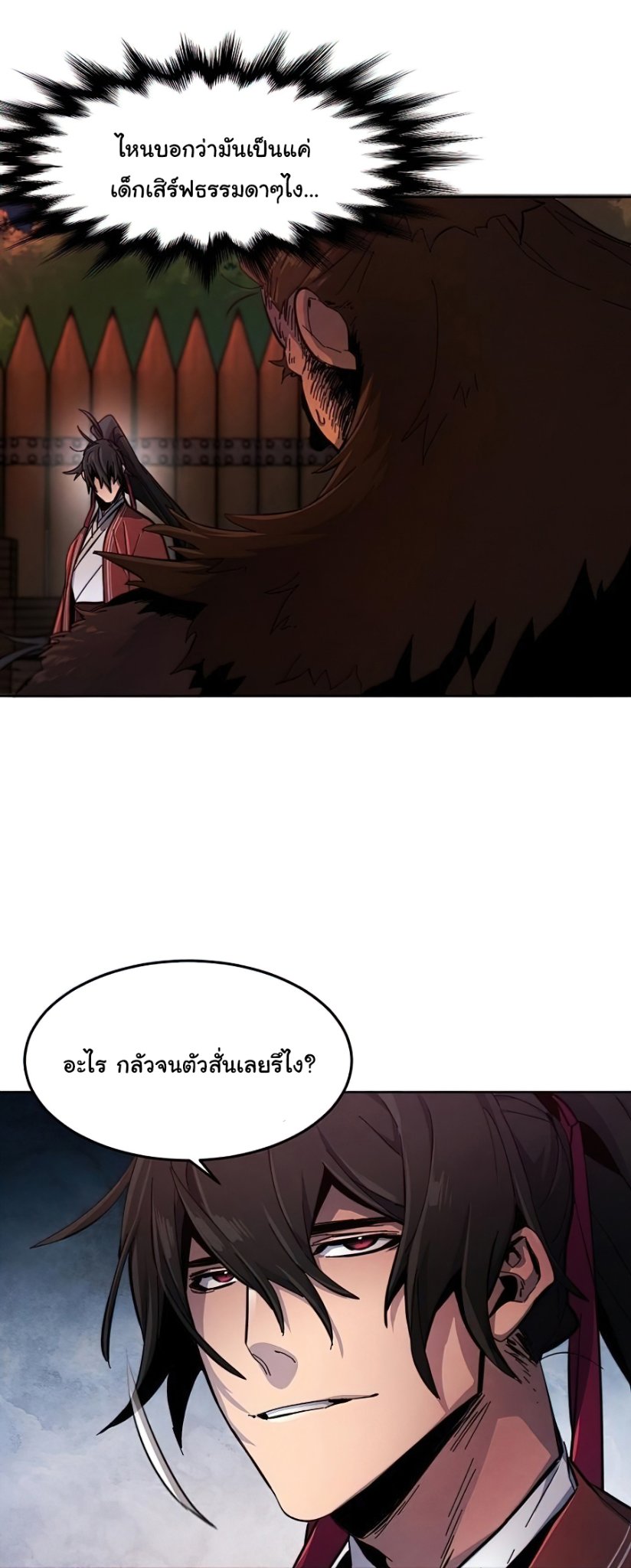 Return of the Mad Demon การหวนคืนของอสูรคลั่ง ตอนที่ 15 แปลไทย