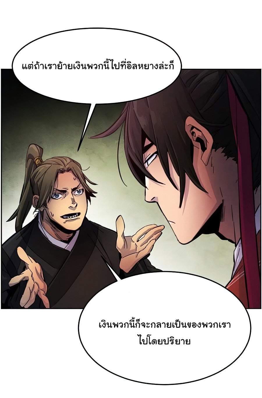 Return of the Mad Demon การหวนคืนของอสูรคลั่ง ตอนที่ 15 แปลไทย