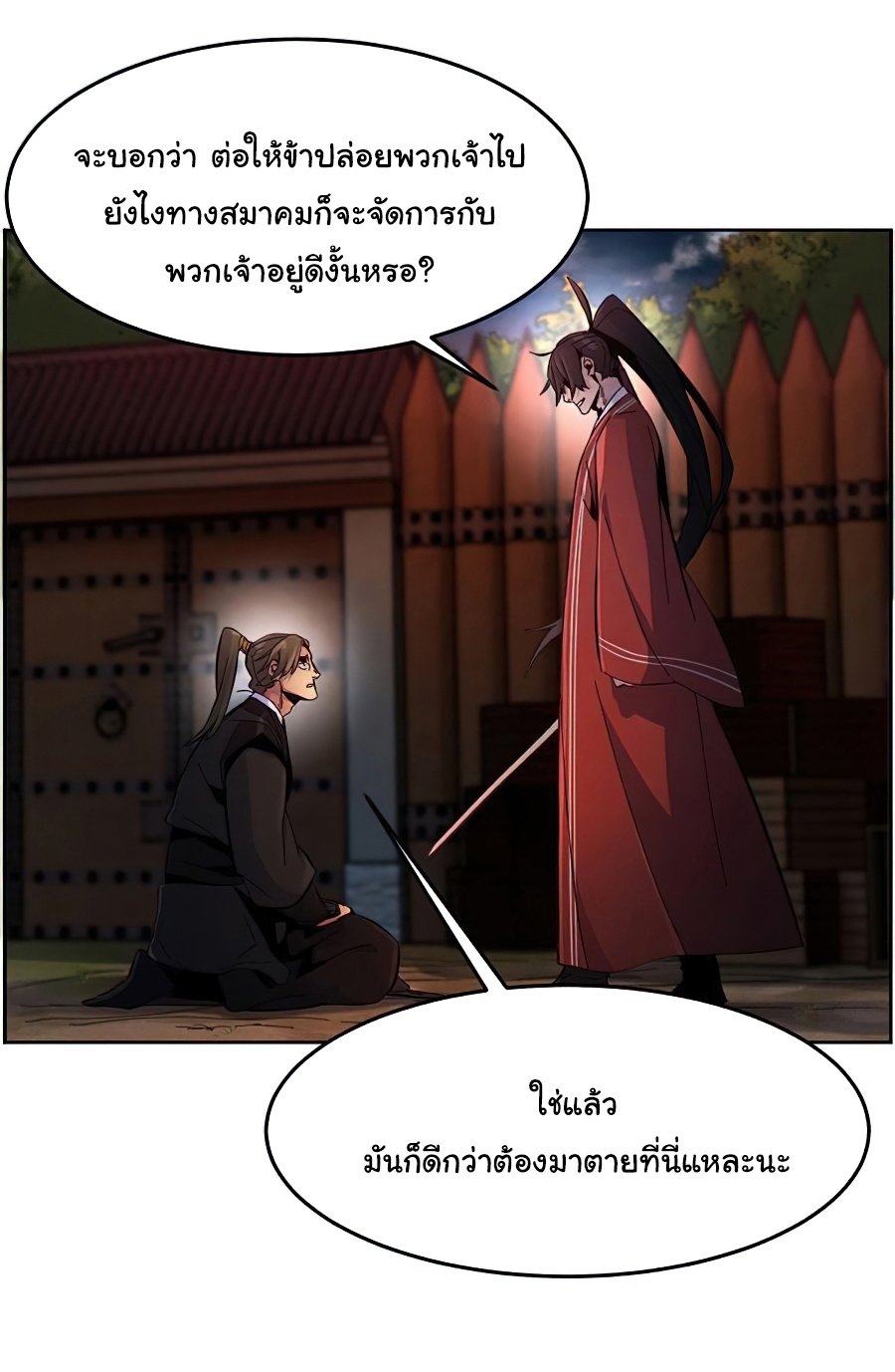 Return of the Mad Demon การหวนคืนของอสูรคลั่ง ตอนที่ 15 แปลไทย