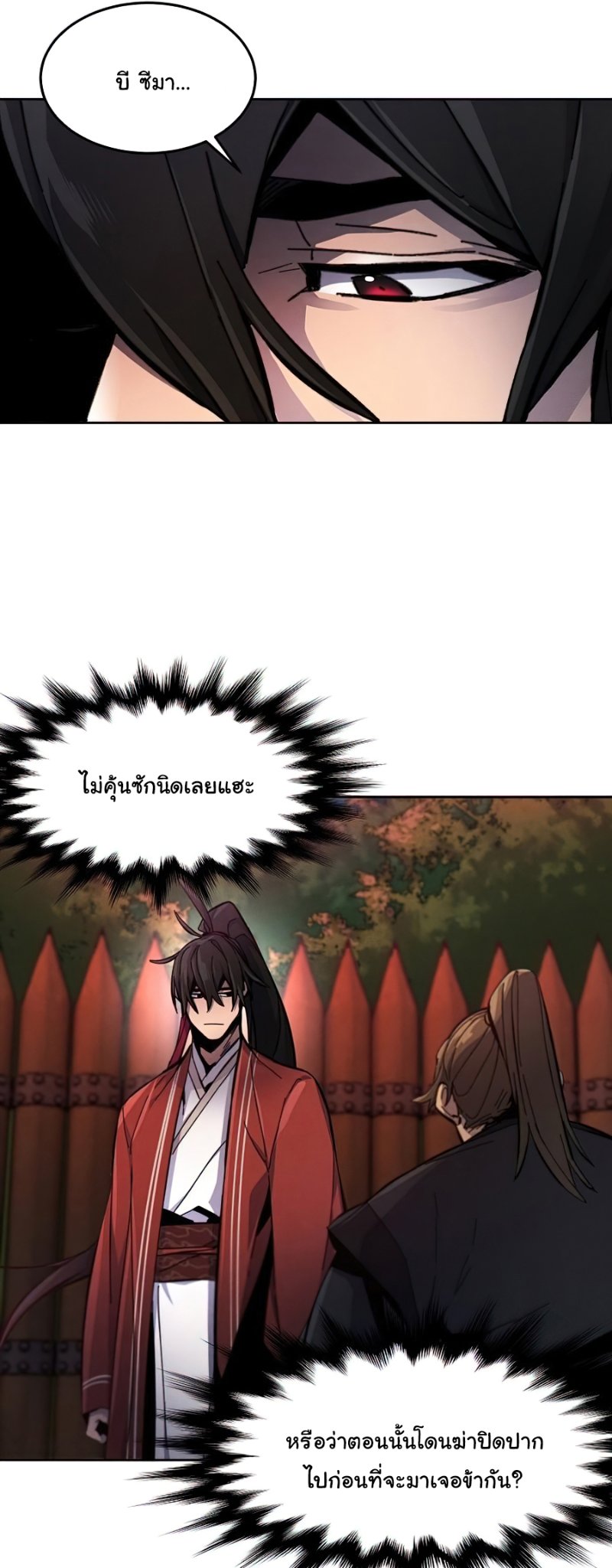 Return of the Mad Demon การหวนคืนของอสูรคลั่ง ตอนที่ 15 แปลไทย