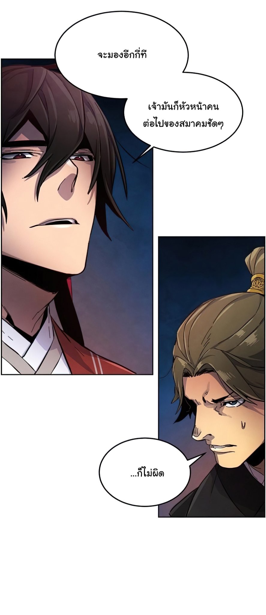 Return of the Mad Demon การหวนคืนของอสูรคลั่ง ตอนที่ 15 แปลไทย