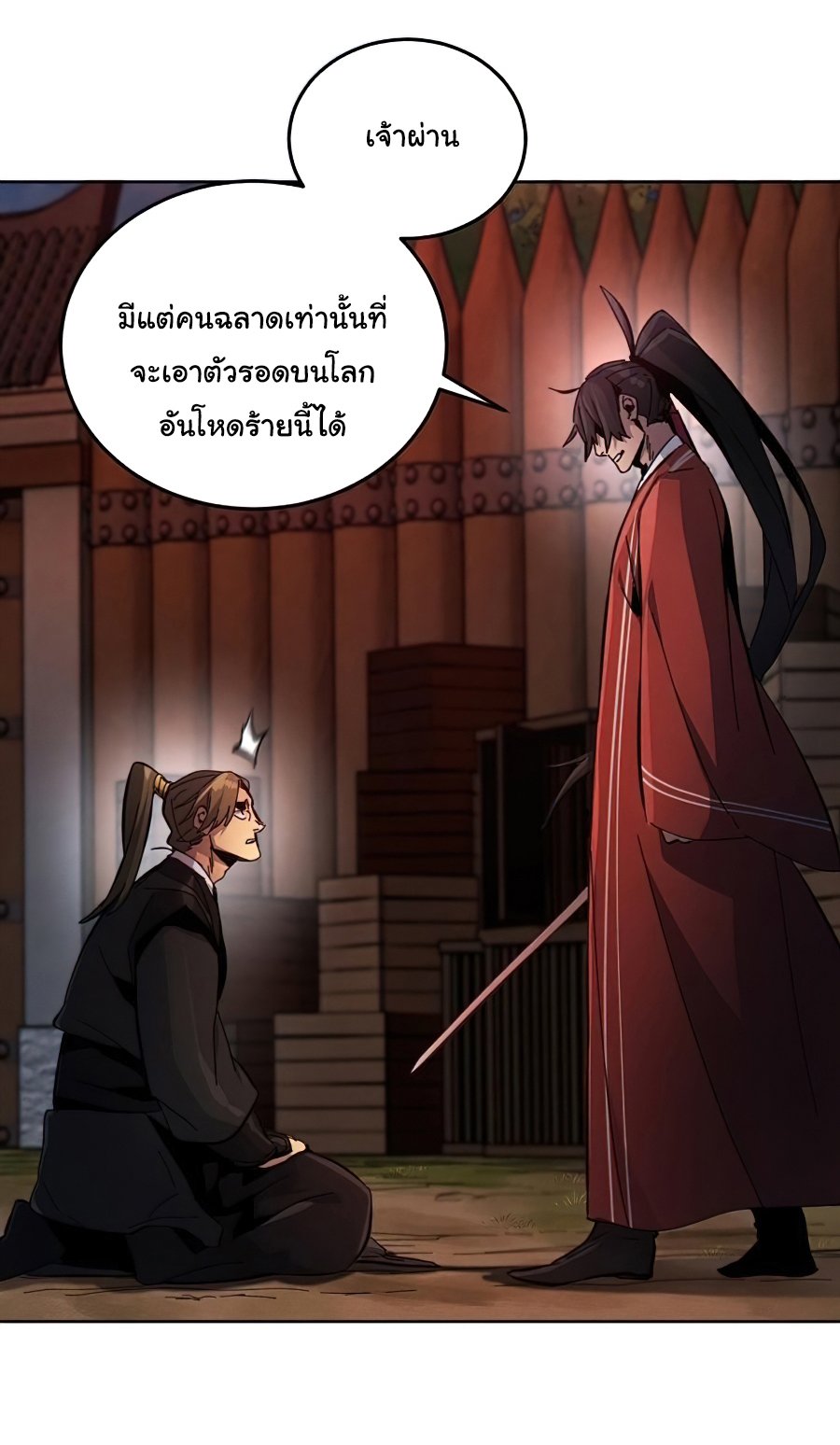 Return of the Mad Demon การหวนคืนของอสูรคลั่ง ตอนที่ 15 แปลไทย