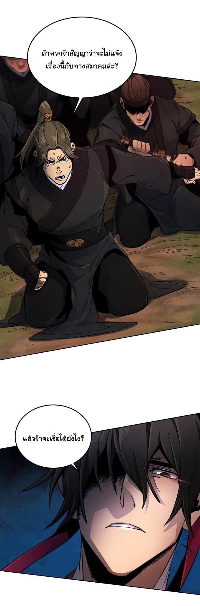 Return of the Mad Demon การหวนคืนของอสูรคลั่ง ตอนที่ 15 แปลไทย