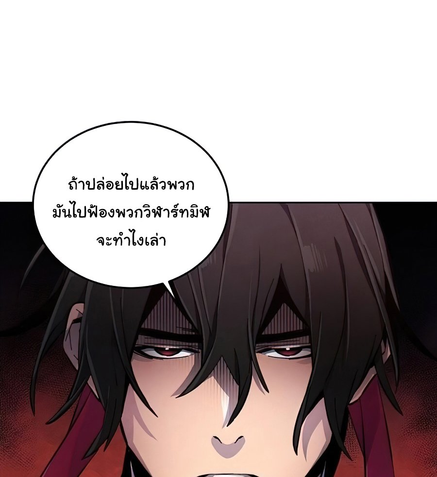 Return of the Mad Demon การหวนคืนของอสูรคลั่ง ตอนที่ 15 แปลไทย