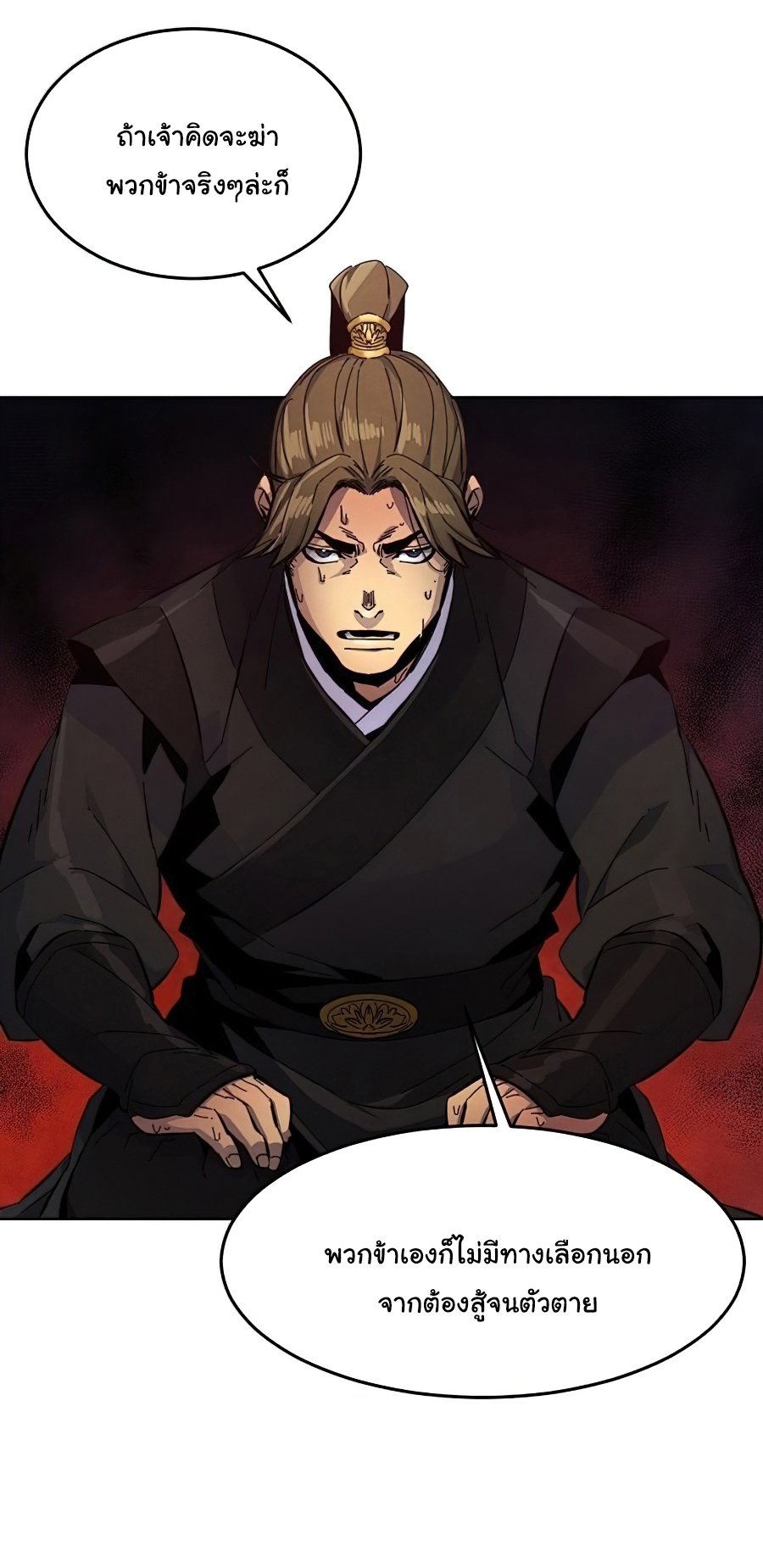 Return of the Mad Demon การหวนคืนของอสูรคลั่ง ตอนที่ 15 แปลไทย