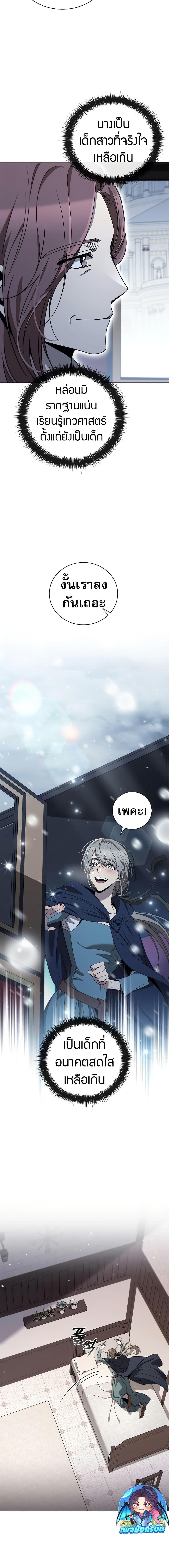 Raising the Princess to Overcome Death ตอนที่ 27 แปลไทย