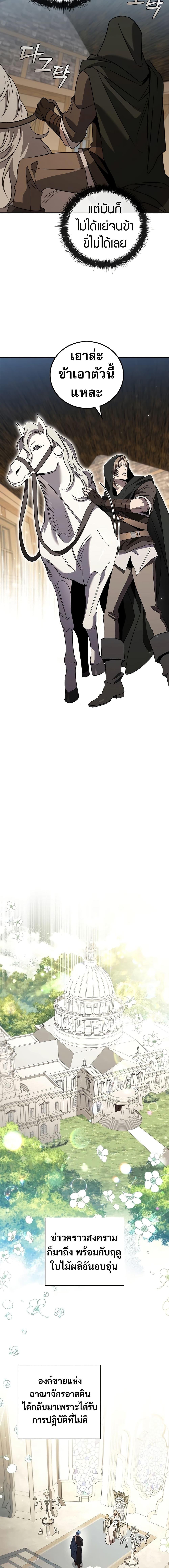 Raising the Princess to Overcome Death ตอนที่ 27 แปลไทย