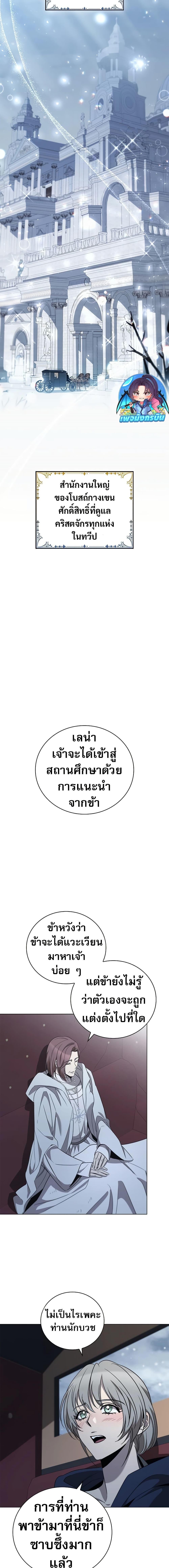 Raising the Princess to Overcome Death ตอนที่ 27 แปลไทย