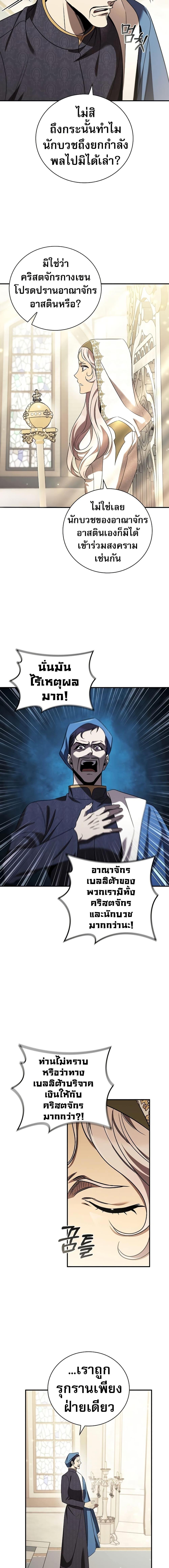 Raising the Princess to Overcome Death ตอนที่ 27 แปลไทย