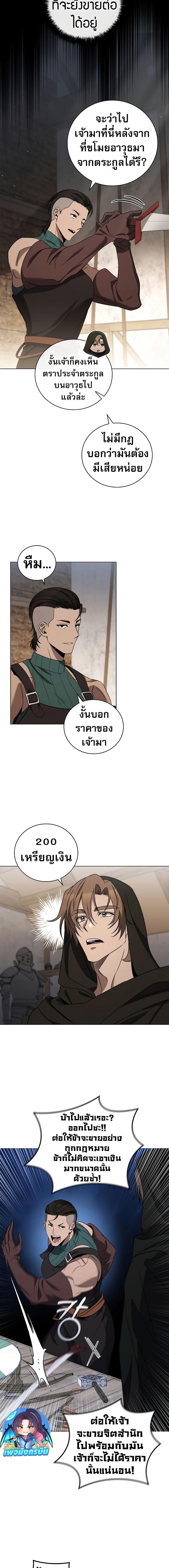 Raising the Princess to Overcome Death ตอนที่ 27 แปลไทย