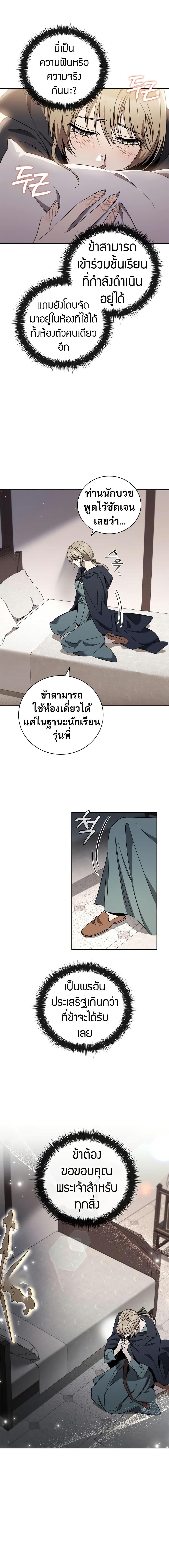 Raising the Princess to Overcome Death ตอนที่ 27 แปลไทย