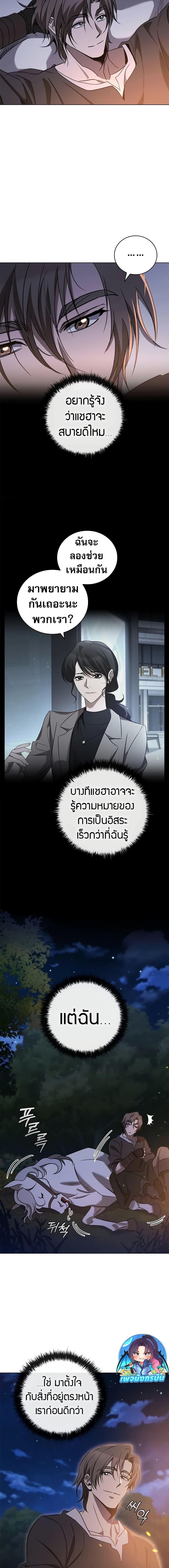 Raising the Princess to Overcome Death ตอนที่ 27 แปลไทย