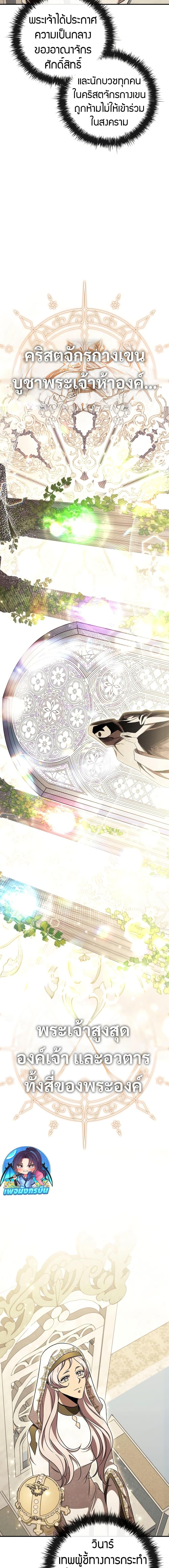 Raising the Princess to Overcome Death ตอนที่ 27 แปลไทย