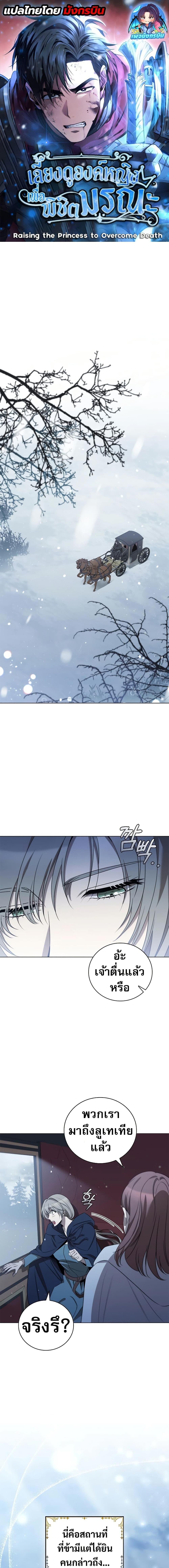 Raising the Princess to Overcome Death ตอนที่ 27 แปลไทย
