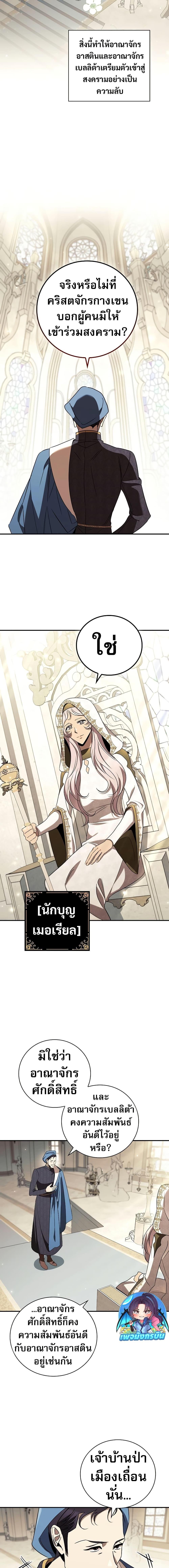 Raising the Princess to Overcome Death ตอนที่ 27 แปลไทย