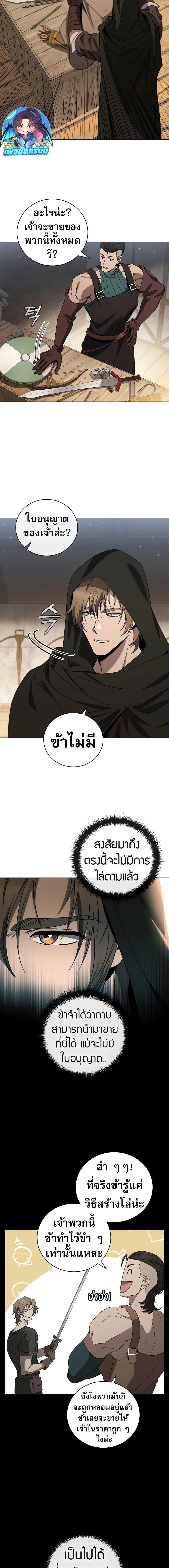 Raising the Princess to Overcome Death ตอนที่ 27 แปลไทย