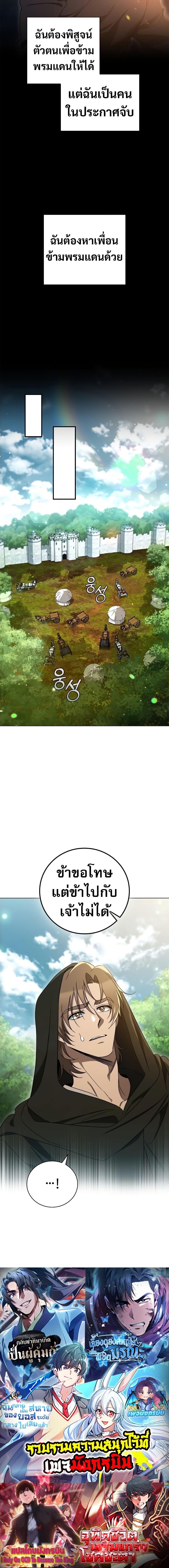 Raising the Princess to Overcome Death ตอนที่ 27 แปลไทย