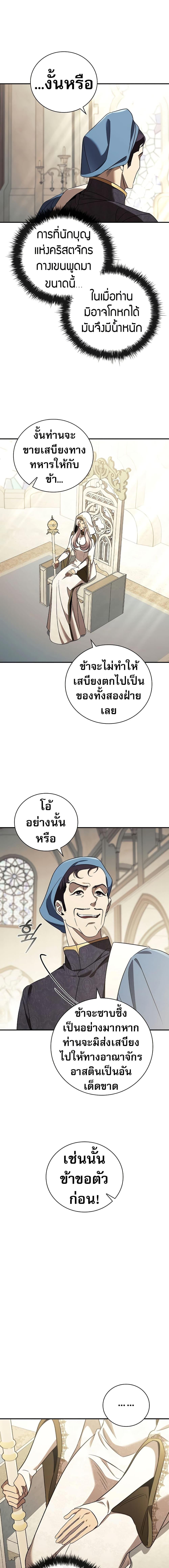 Raising the Princess to Overcome Death ตอนที่ 27 แปลไทย